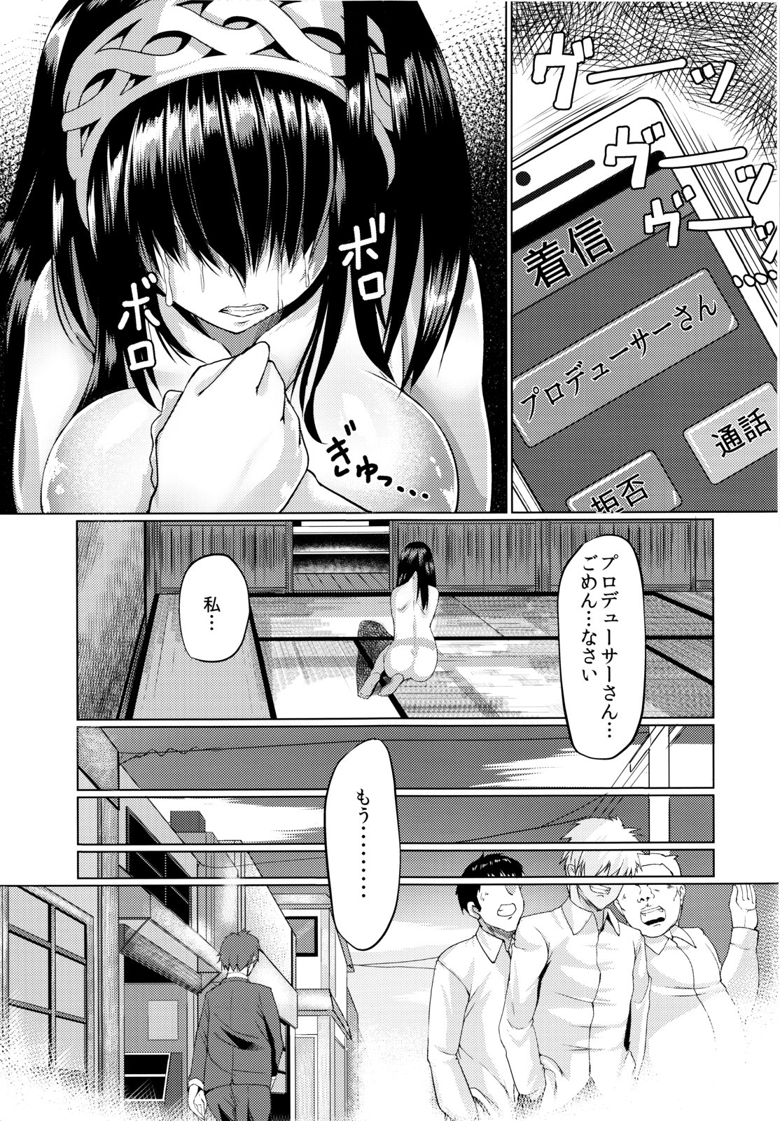 (C84) [N×Cてるみっと (Nohito)] 汚れた私でもアイドルになれますか (アイドルマスター)