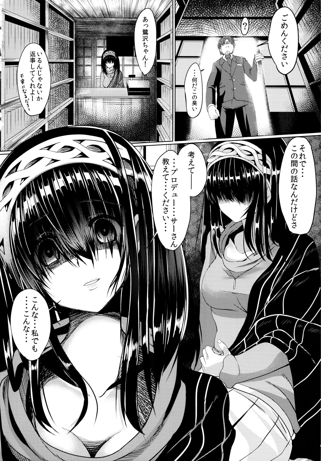 (C84) [N×Cてるみっと (Nohito)] 汚れた私でもアイドルになれますか (アイドルマスター)