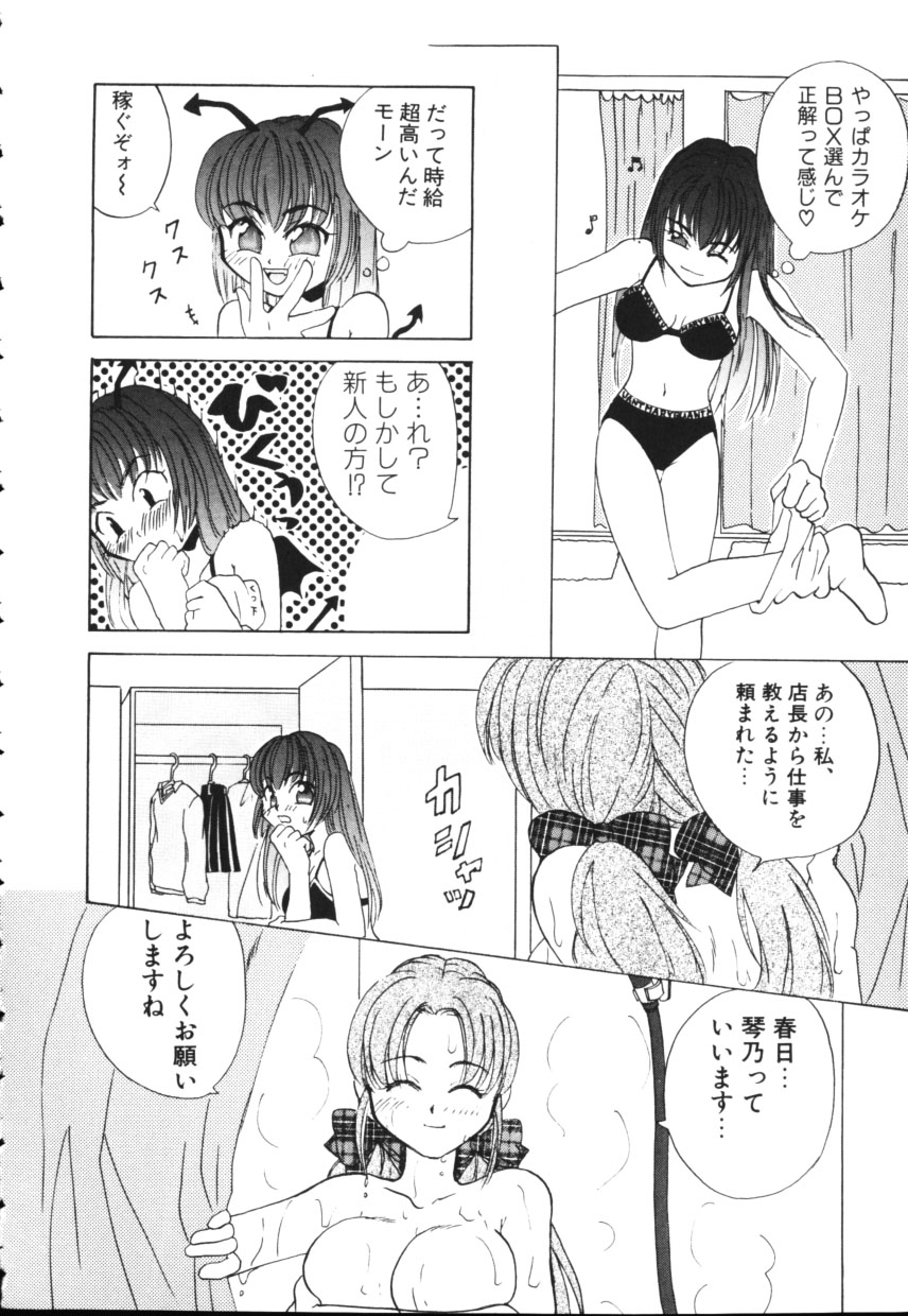 [上杉秀彦 (北河トウタ)] 黄色い太陽