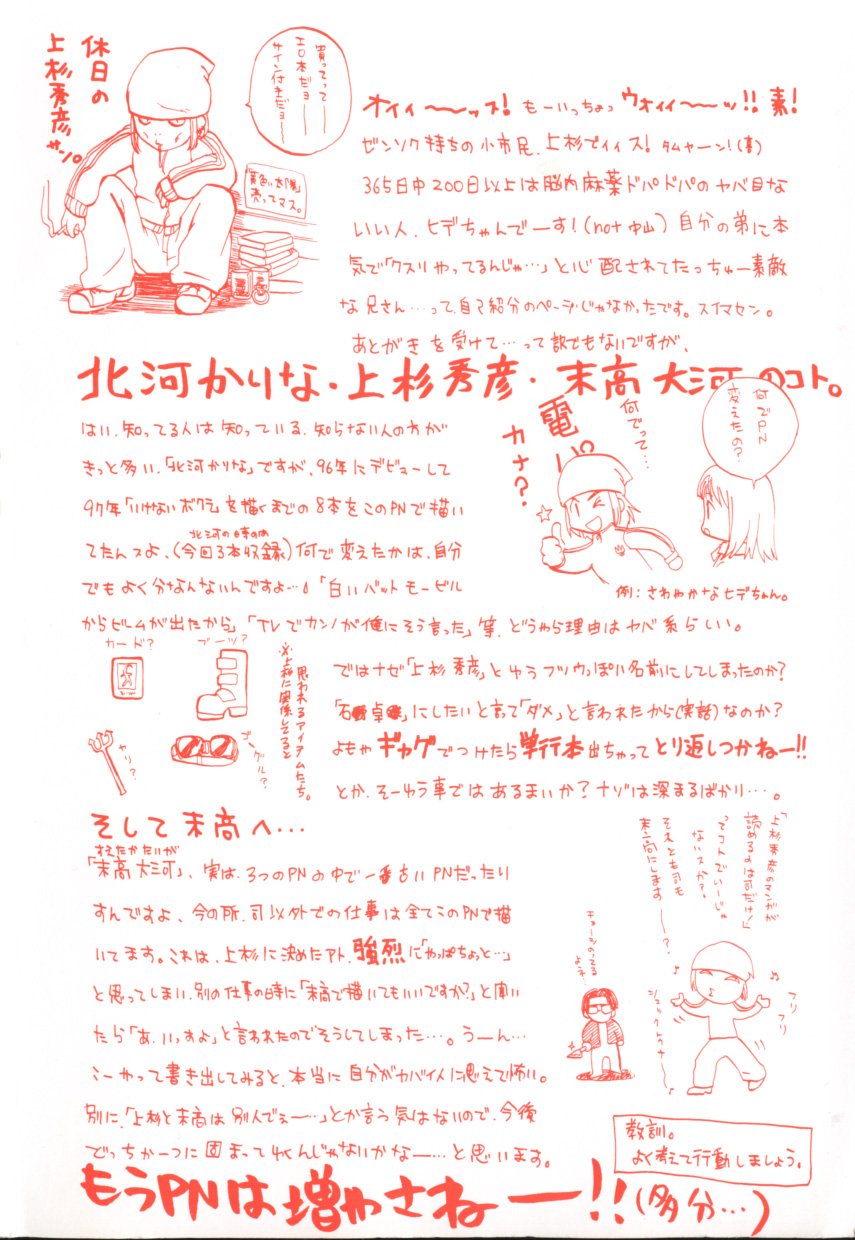 [上杉秀彦 (北河トウタ)] 黄色い太陽