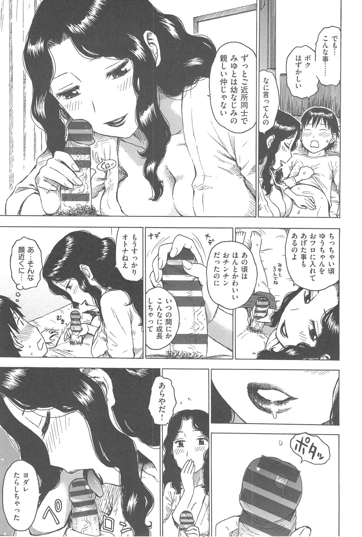 [かるま龍狼] 淫ママ