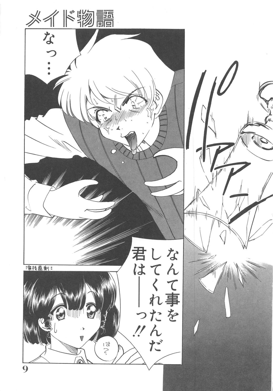 [さだこーじ] メイド物語