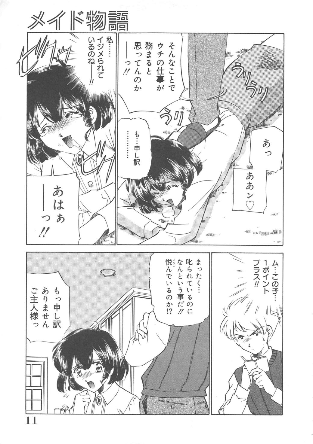 [さだこーじ] メイド物語