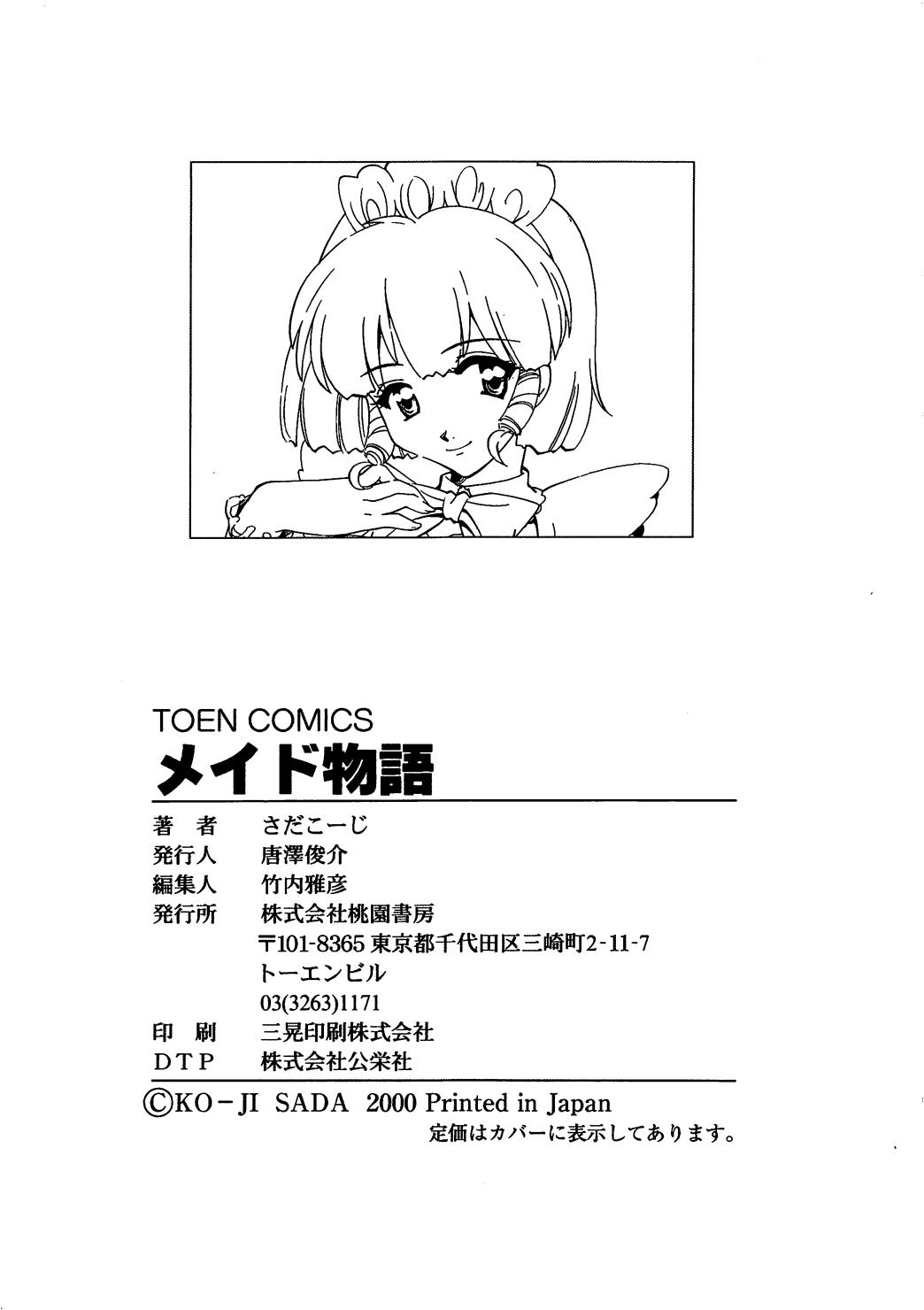 [さだこーじ] メイド物語