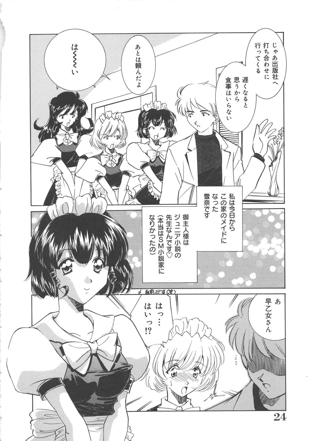 [さだこーじ] メイド物語