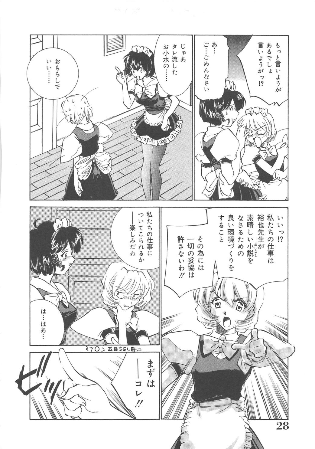 [さだこーじ] メイド物語