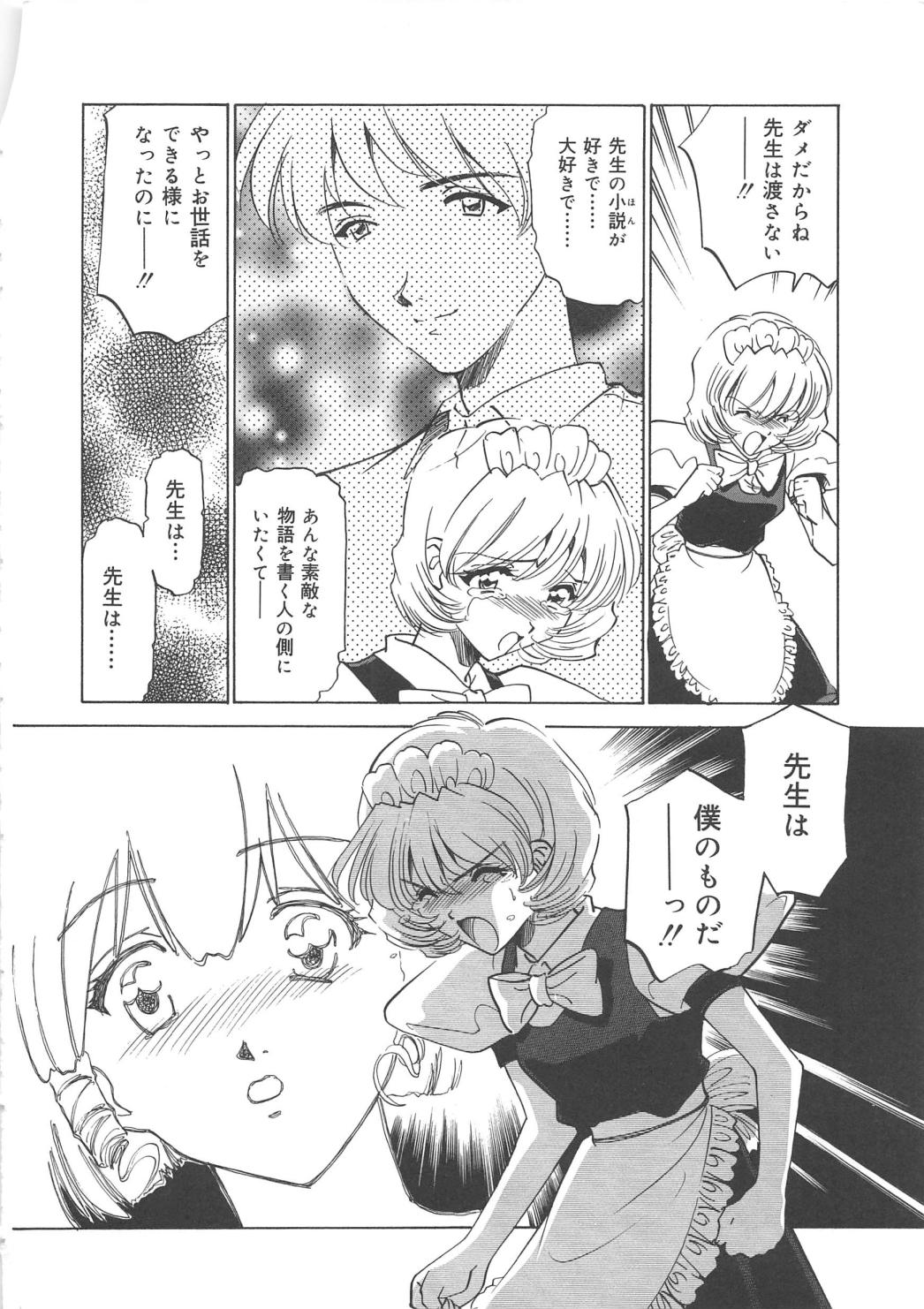 [さだこーじ] メイド物語