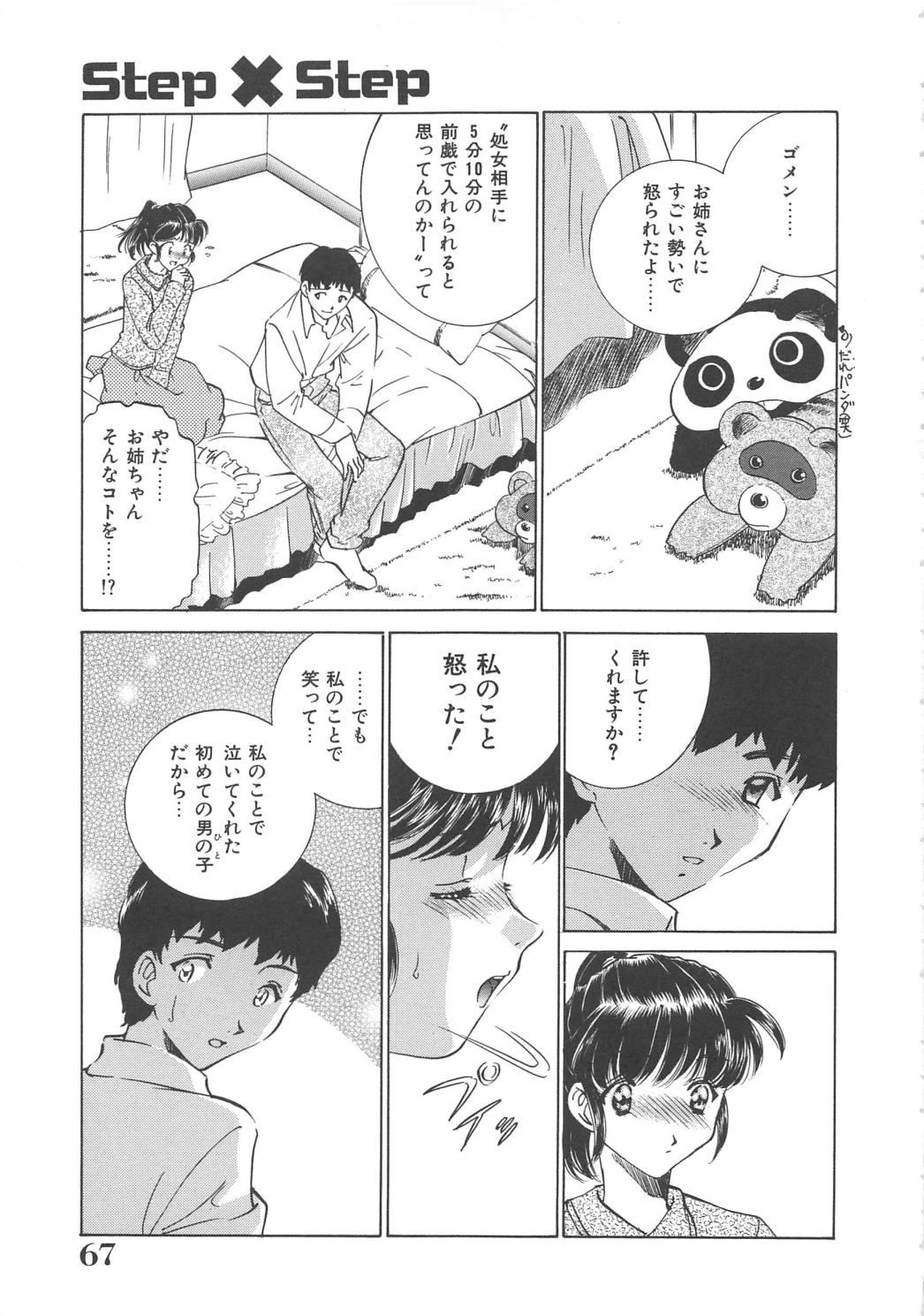 [さだこーじ] メイド物語
