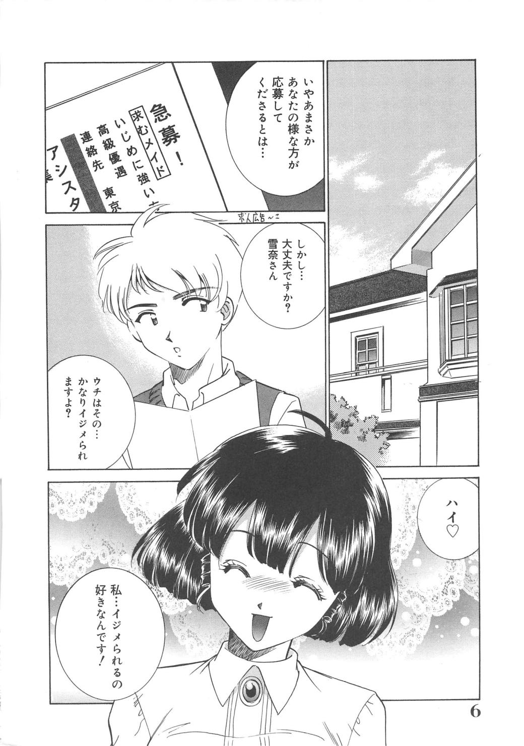 [さだこーじ] メイド物語