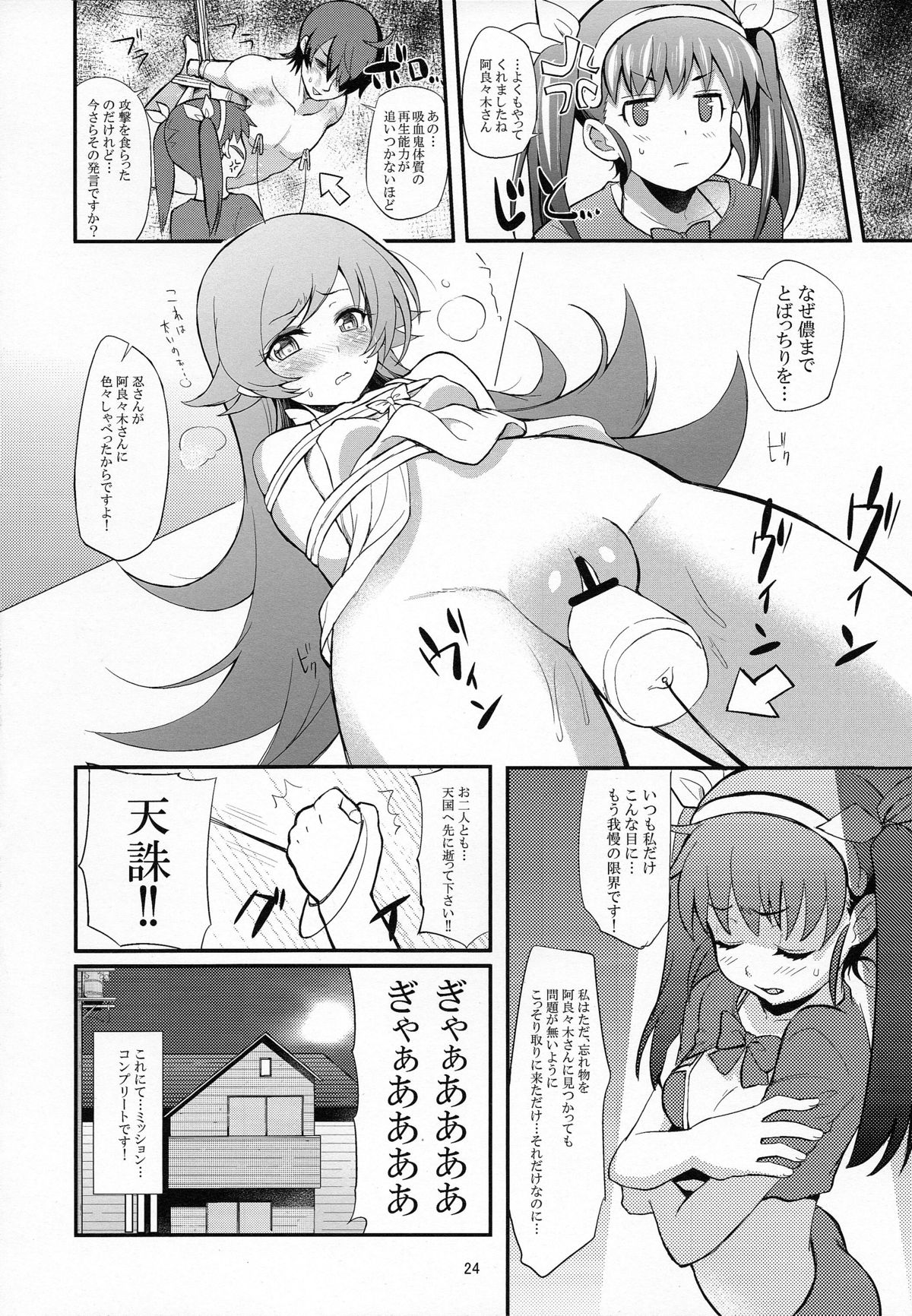 (C83) [薬味紅生姜] パチ物語 Part6 まよいてんちゅぅ(化物語)