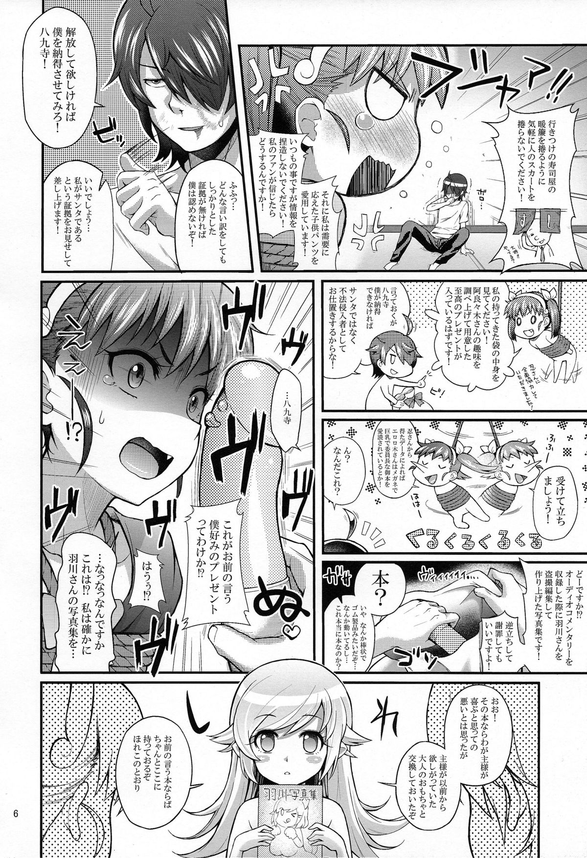 (C83) [薬味紅生姜] パチ物語 Part6 まよいてんちゅぅ(化物語)