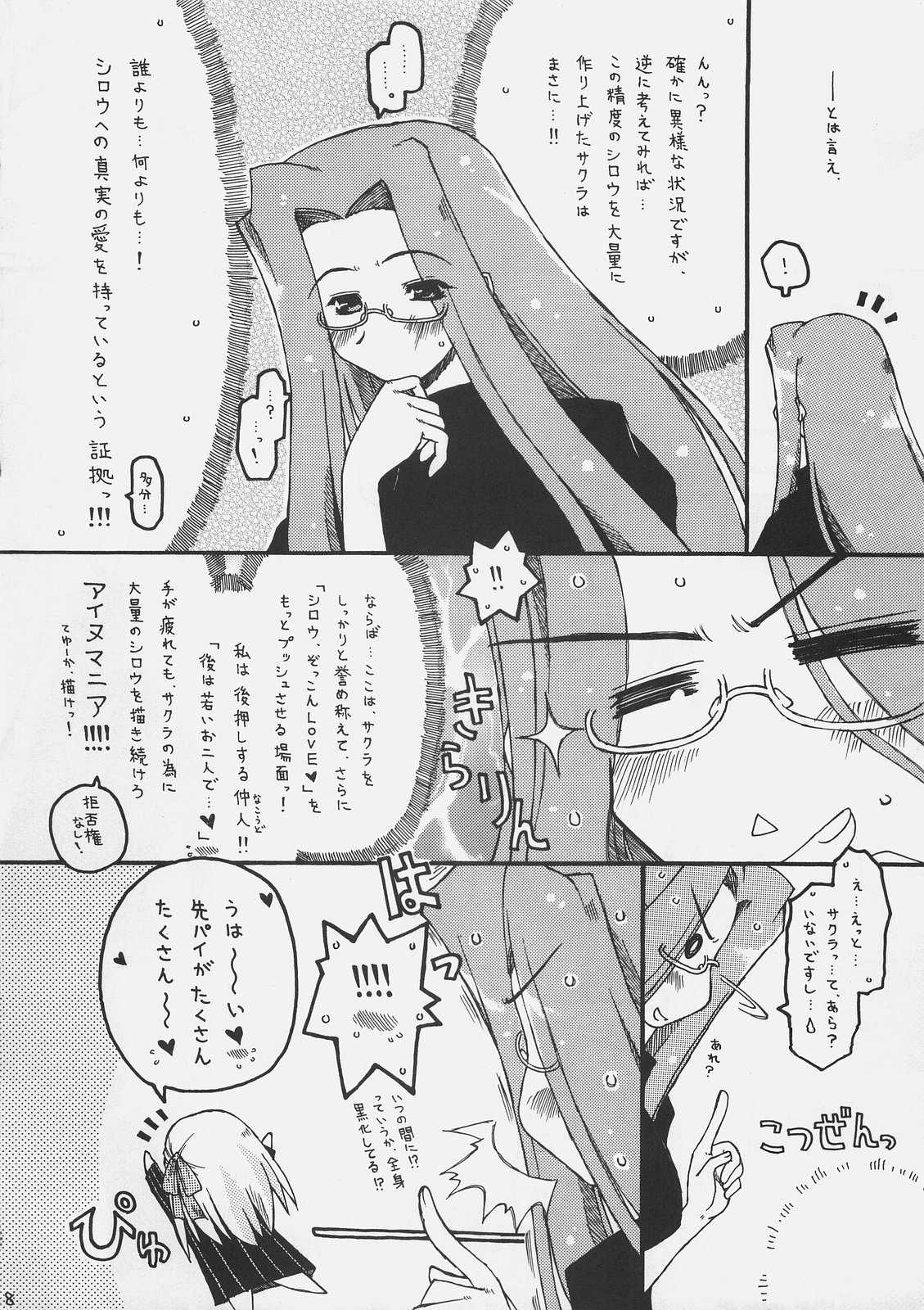 (C70) [暗黒暴走組 (アイヌマニア)] WITHOUT RESERVE (Fate/stay night)