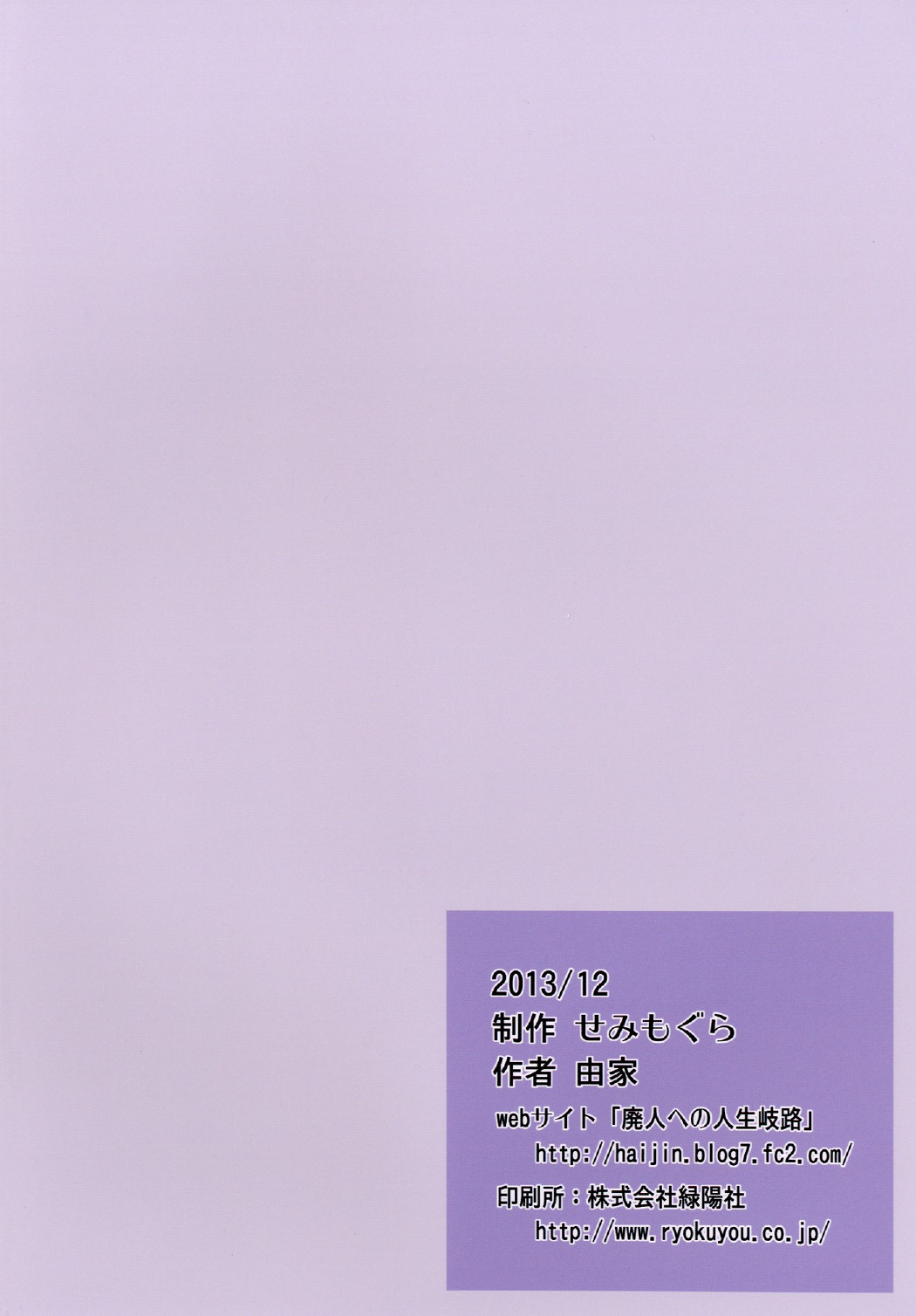 [せみもぐら (由家)] クソガキ、従妹を汚す [DL版]