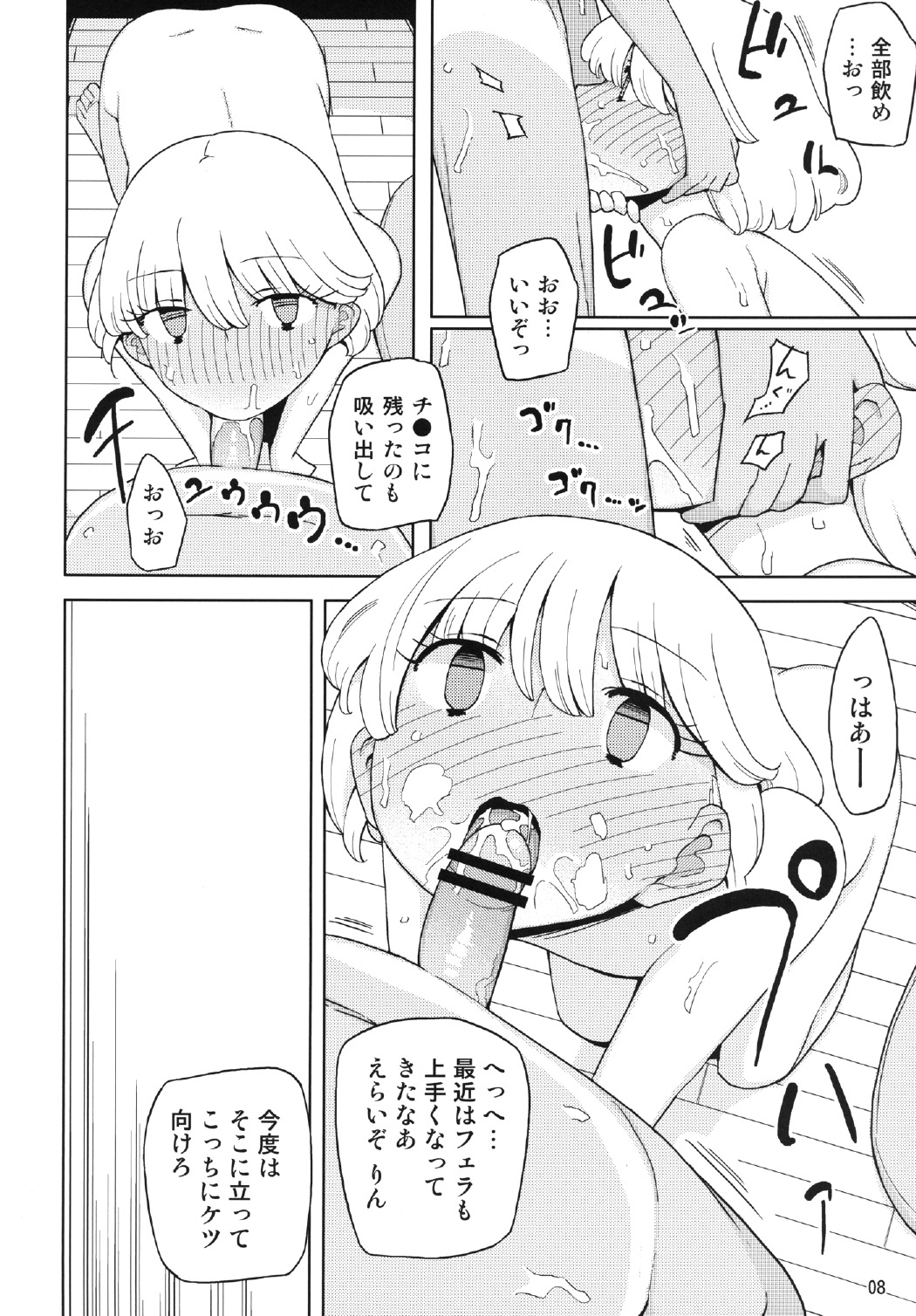 [せみもぐら (由家)] クソガキ、従妹を汚す [DL版]