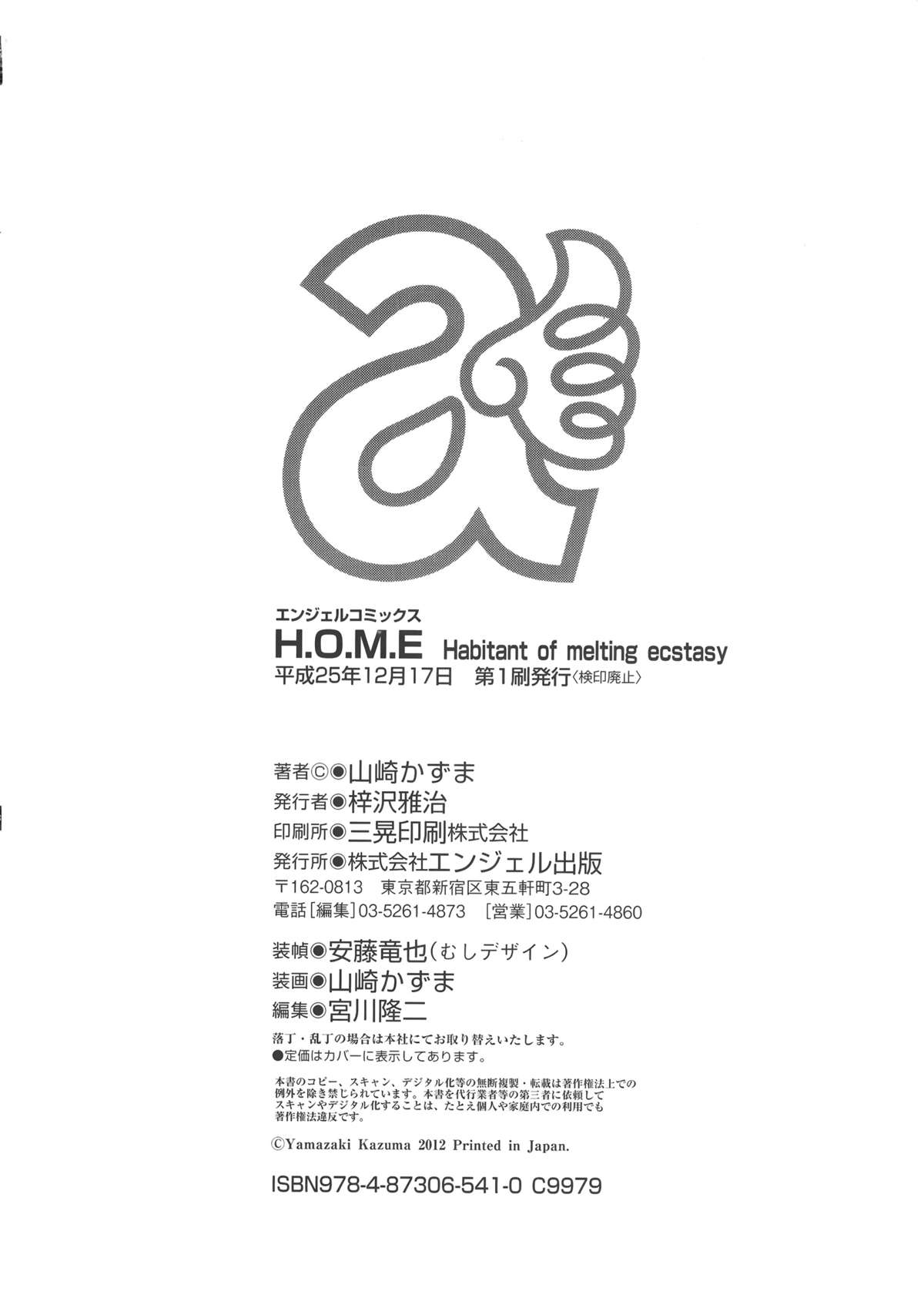 [山崎かずま] H.O.M.E ~Habitant of melting ecstasy~ + 8P小冊子