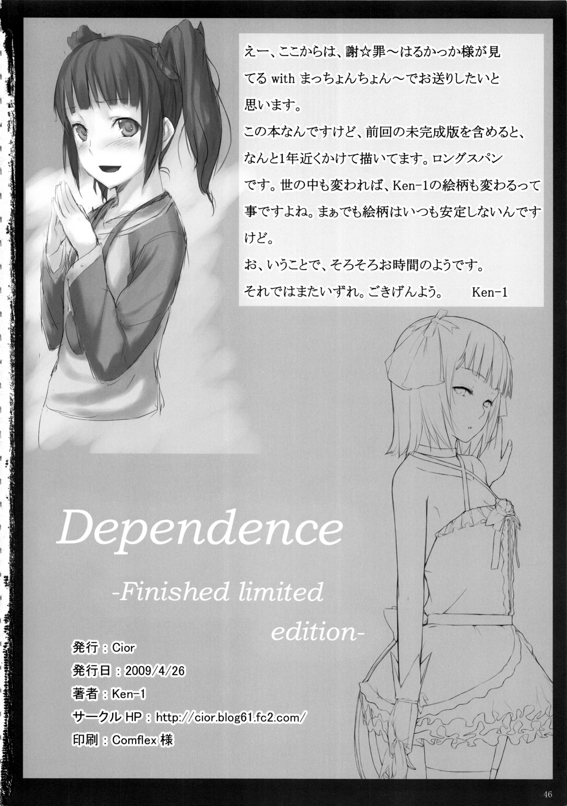 (COMIC1☆3) [Cior (ken-1)] Dependence -Finished limited edition- (ToHeart2)