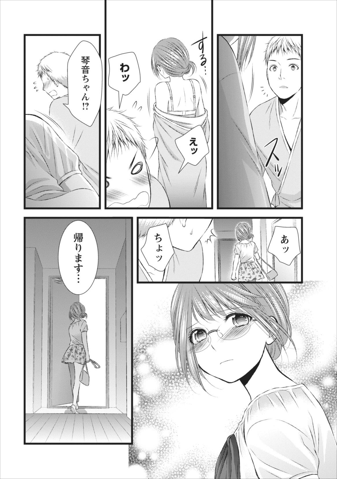 [筧あさと] おれンちの母さん 第7章