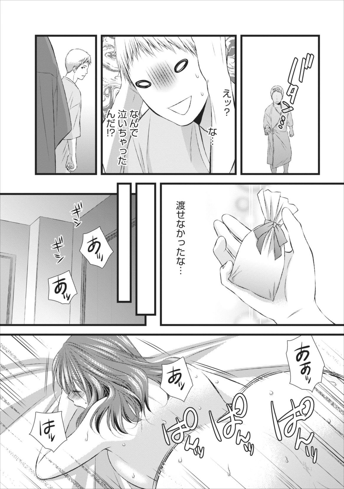[筧あさと] おれンちの母さん 第7章