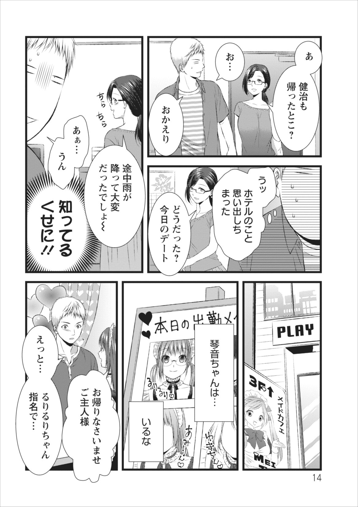 [筧あさと] おれンちの母さん 第7章
