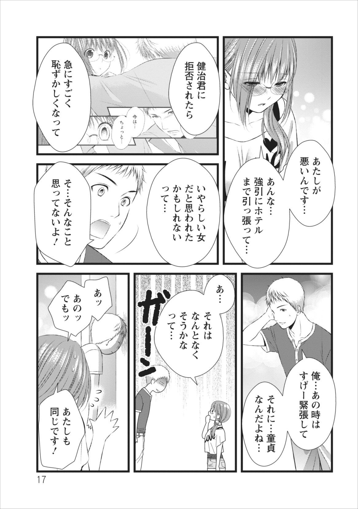 [筧あさと] おれンちの母さん 第7章