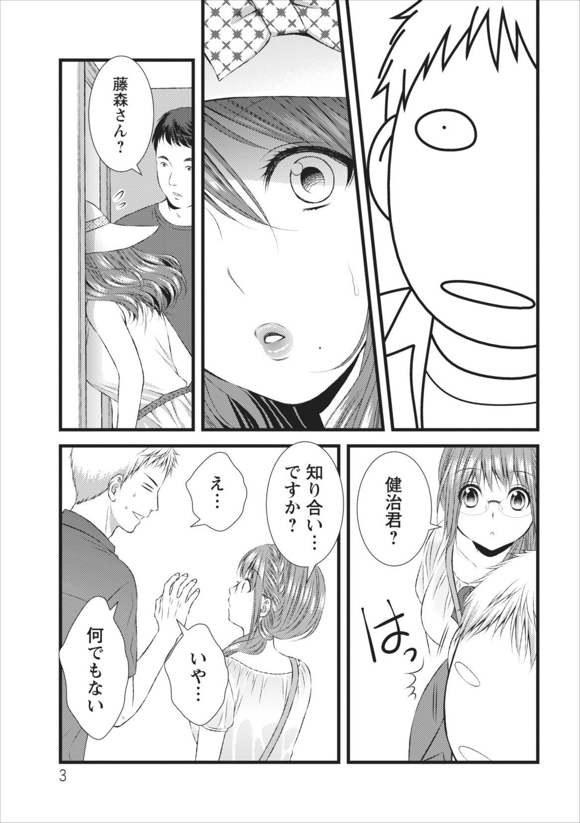 [筧あさと] おれンちの母さん 第7章