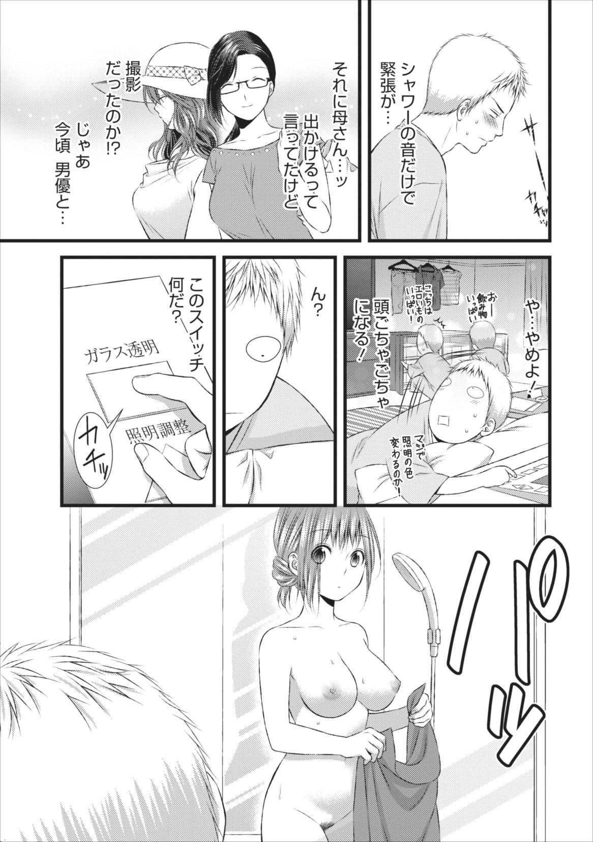 [筧あさと] おれンちの母さん 第7章