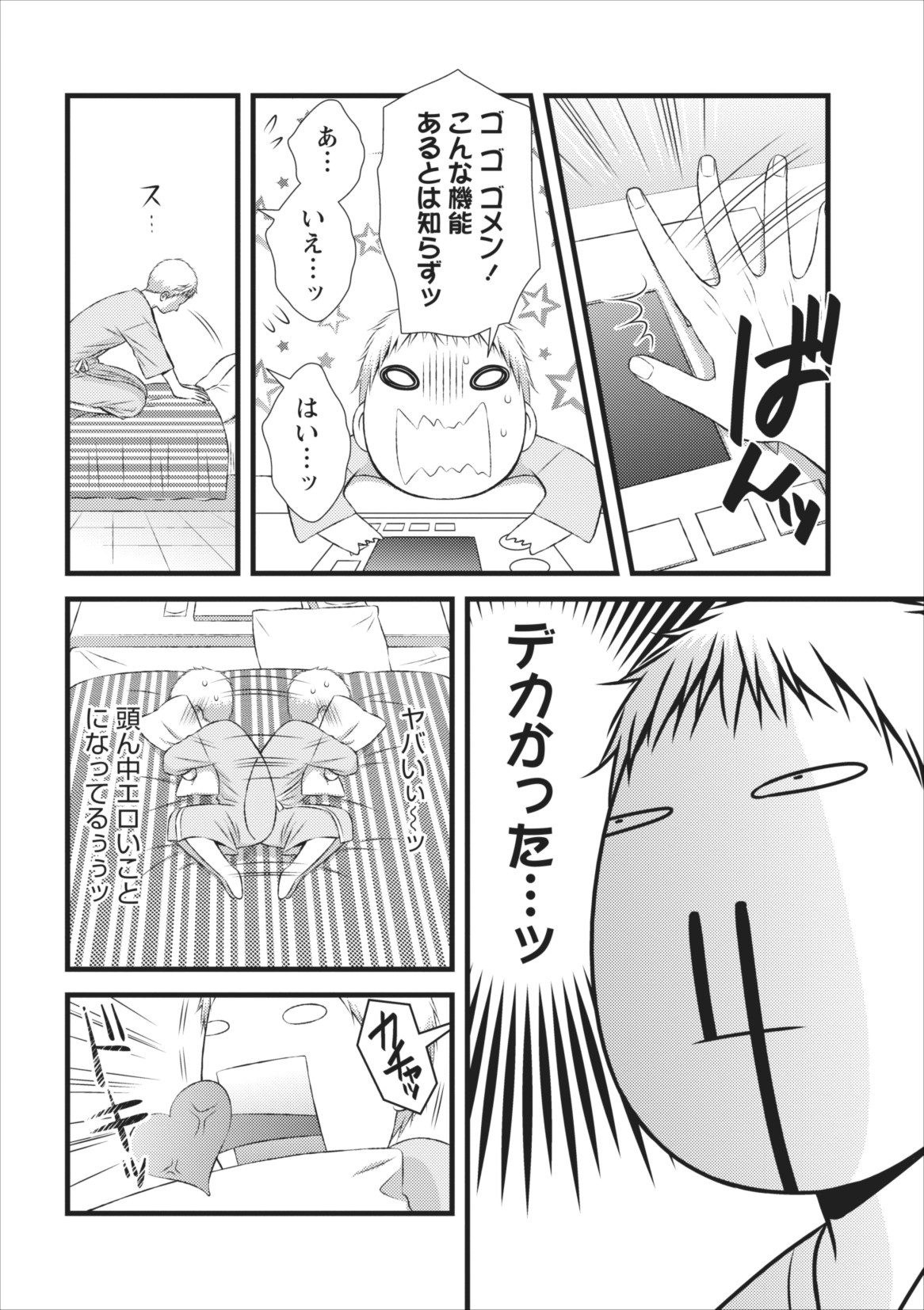 [筧あさと] おれンちの母さん 第7章