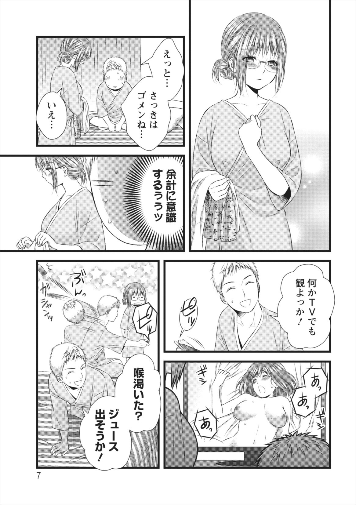 [筧あさと] おれンちの母さん 第7章