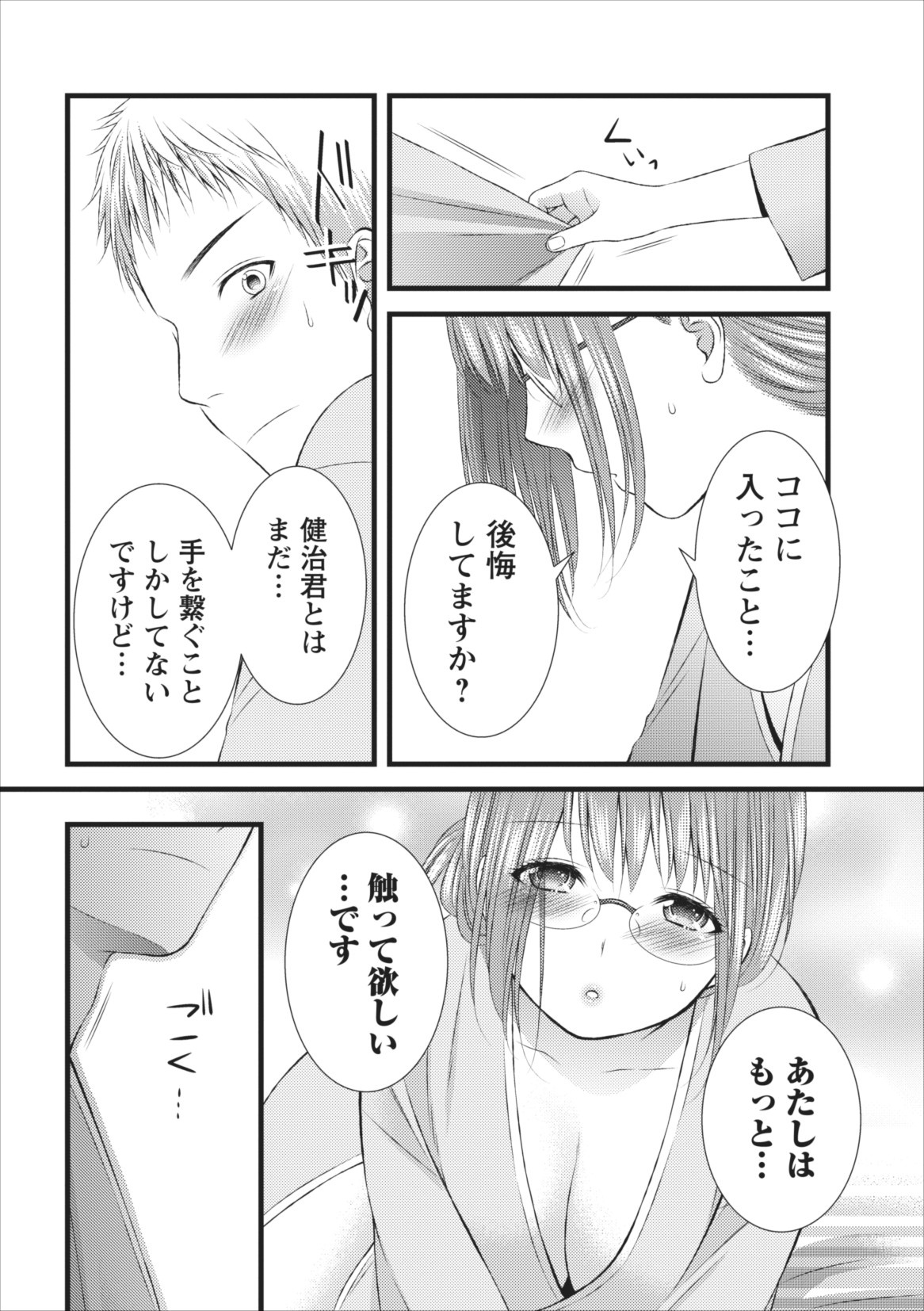 [筧あさと] おれンちの母さん 第7章
