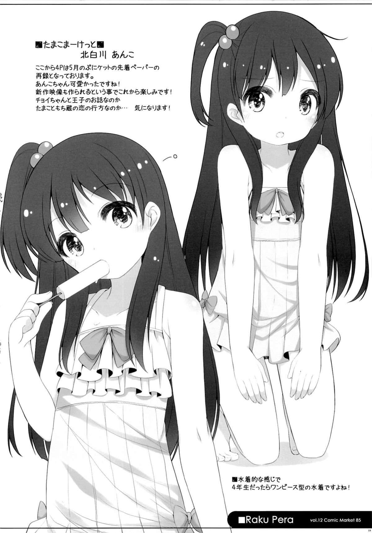 (C85) [kuma-puro (小路あゆむ)] らくぺら (よろず)
