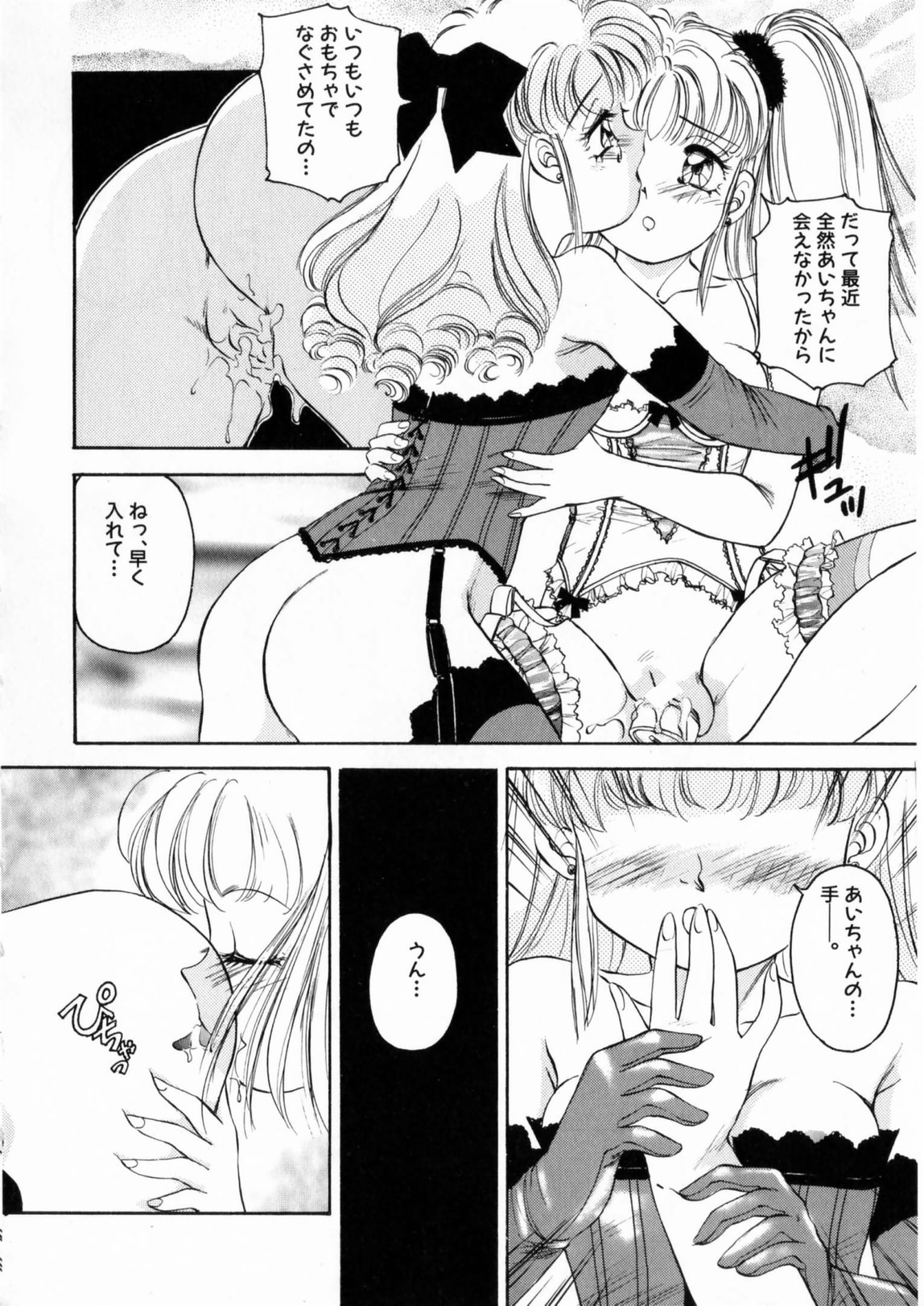 [The Amanoja9] ぴんくのぷにぷに