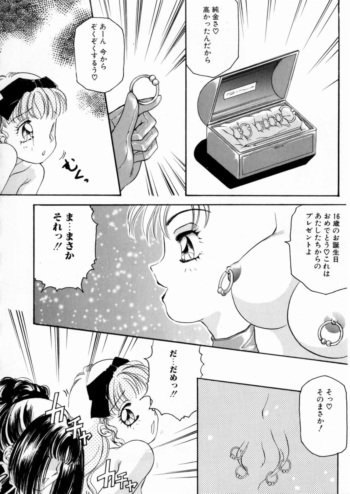 [The Amanoja9] ぴんくのぷにぷに