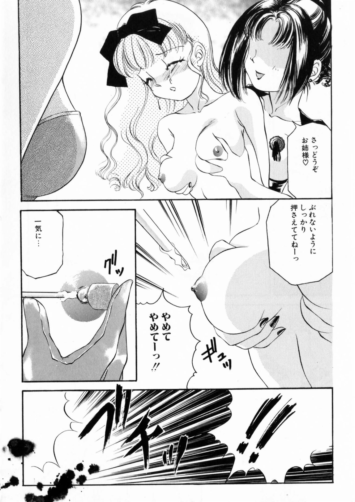 [The Amanoja9] ぴんくのぷにぷに