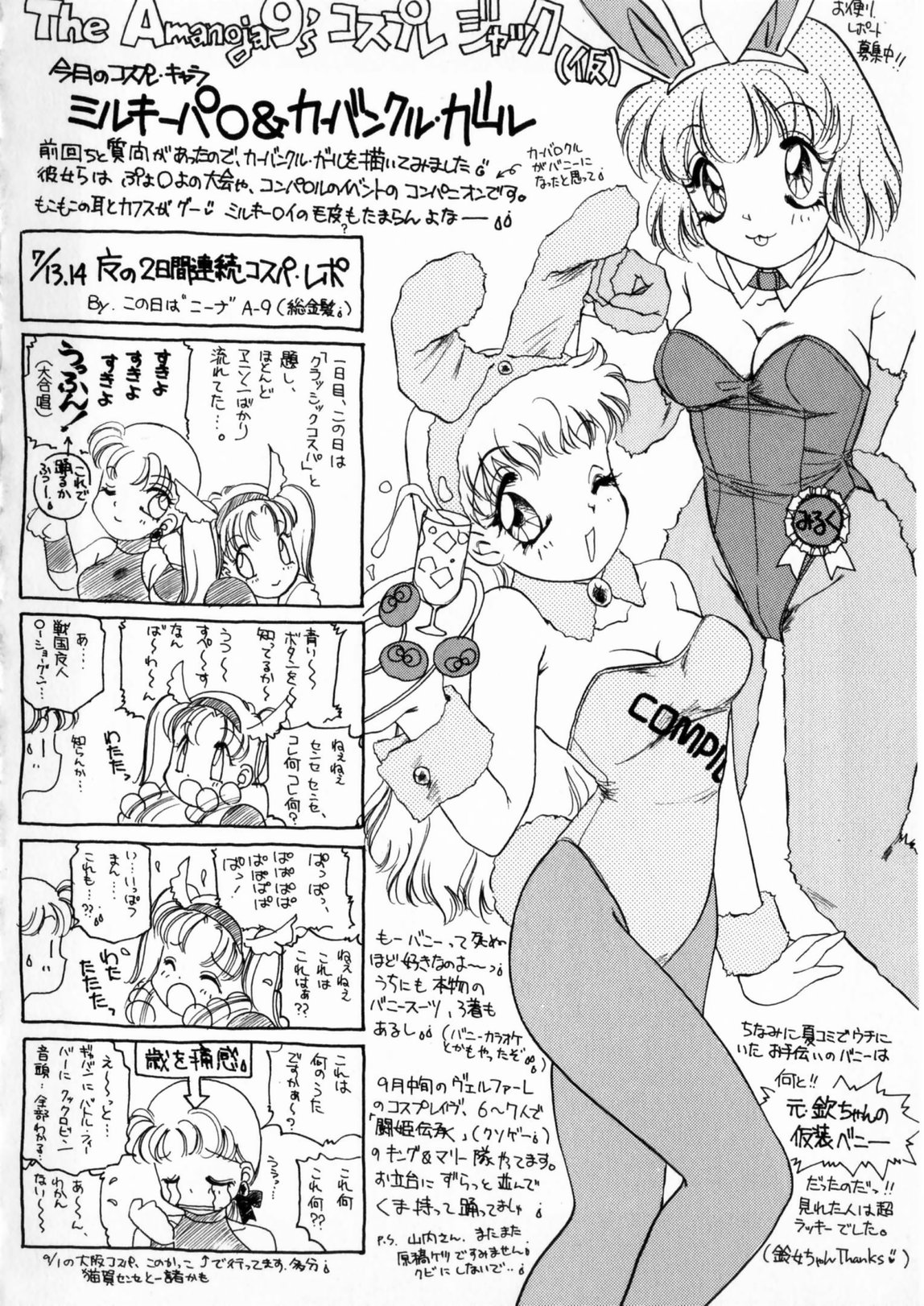 [The Amanoja9] ぴんくのぷにぷに