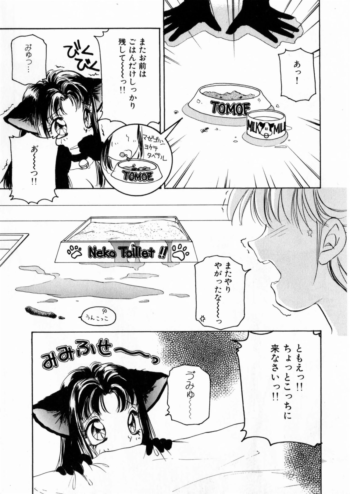 [The Amanoja9] ぴんくのぷにぷに