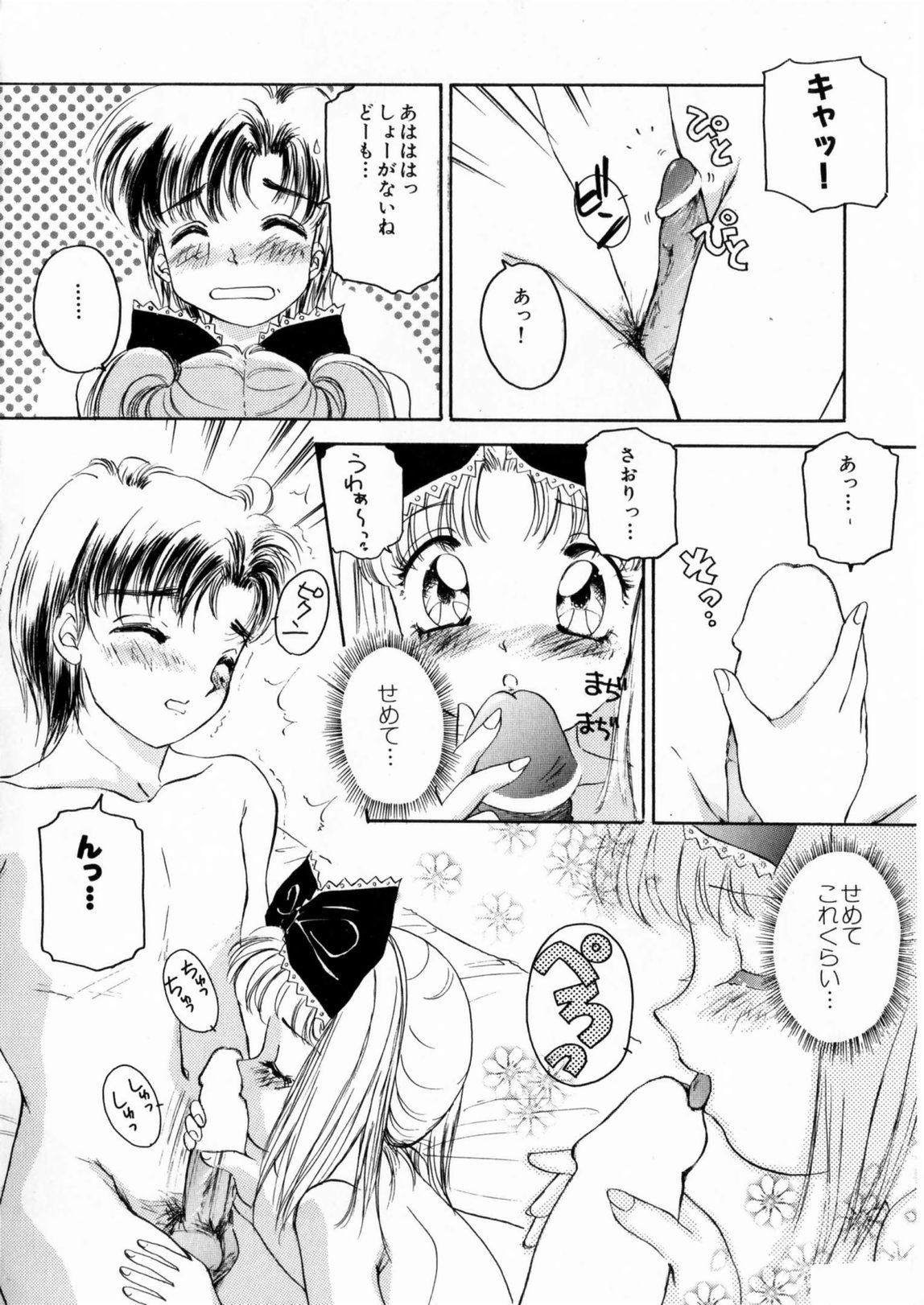 [The Amanoja9] ぴんくのぷにぷに