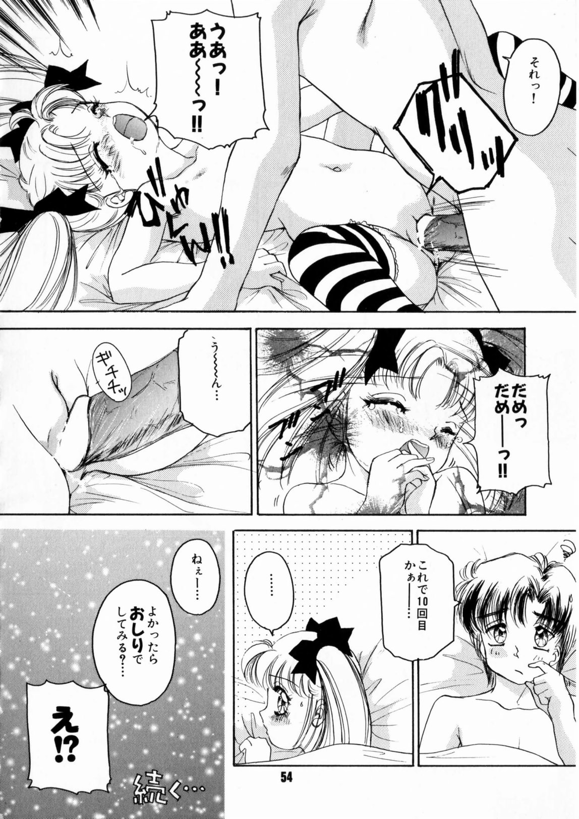 [The Amanoja9] ぴんくのぷにぷに