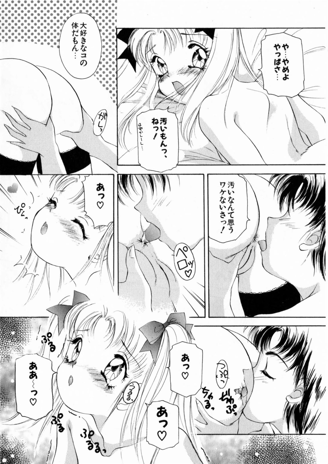 [The Amanoja9] ぴんくのぷにぷに