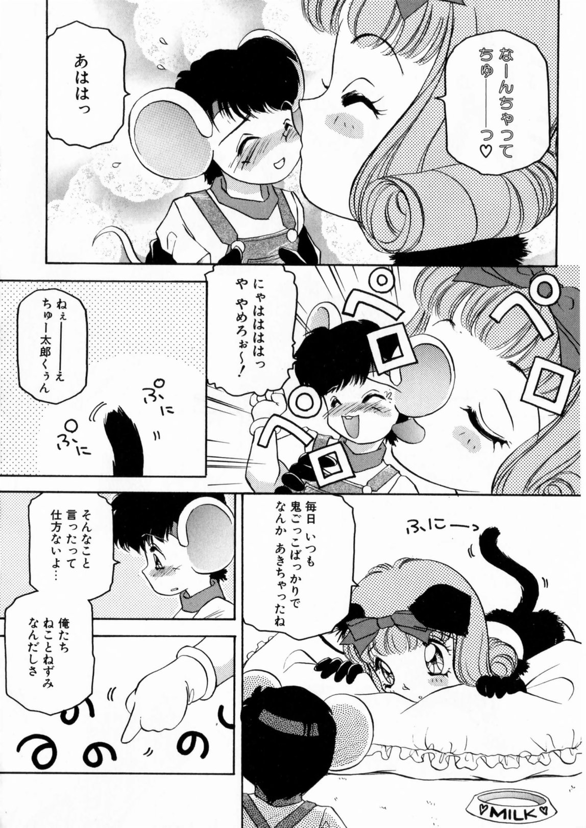 [The Amanoja9] ぴんくのぷにぷに