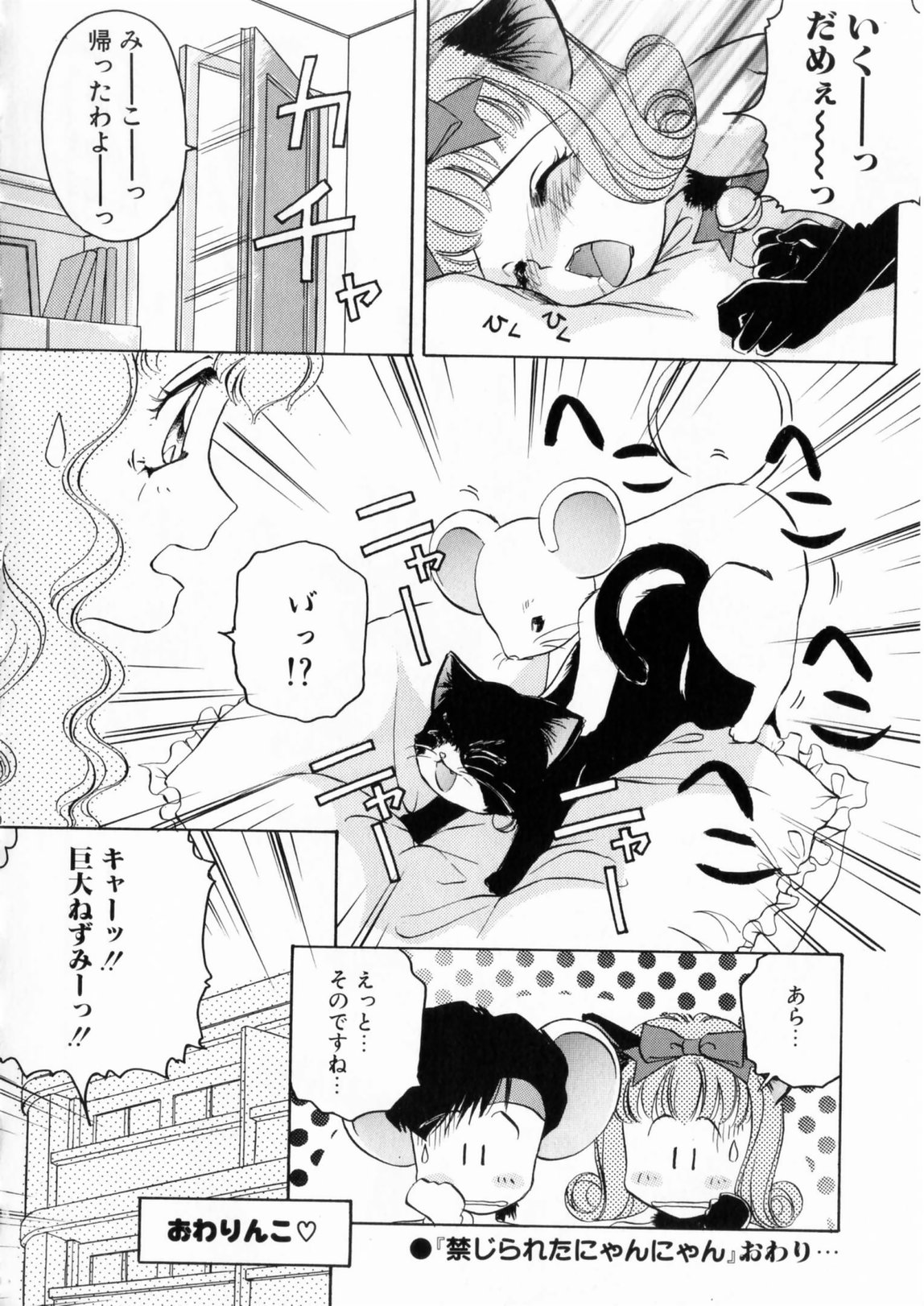 [The Amanoja9] ぴんくのぷにぷに