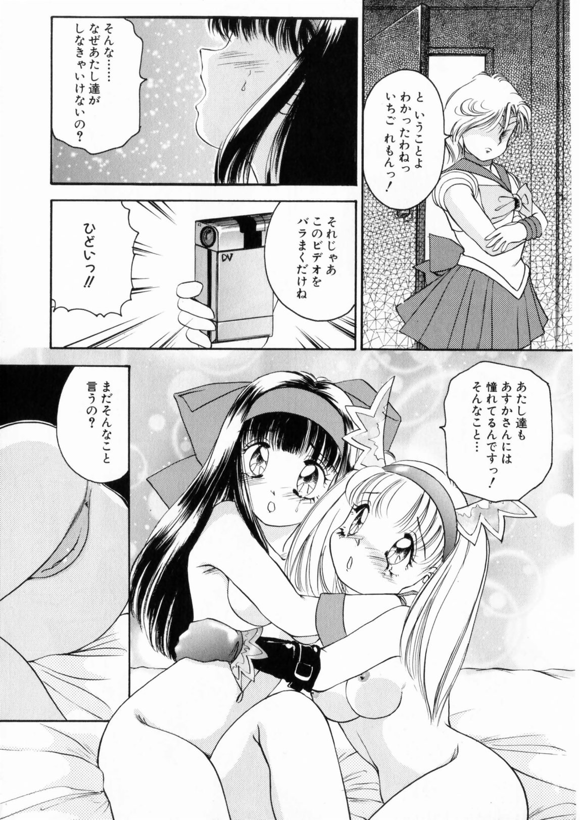 [The Amanoja9] ぴんくのぷにぷに