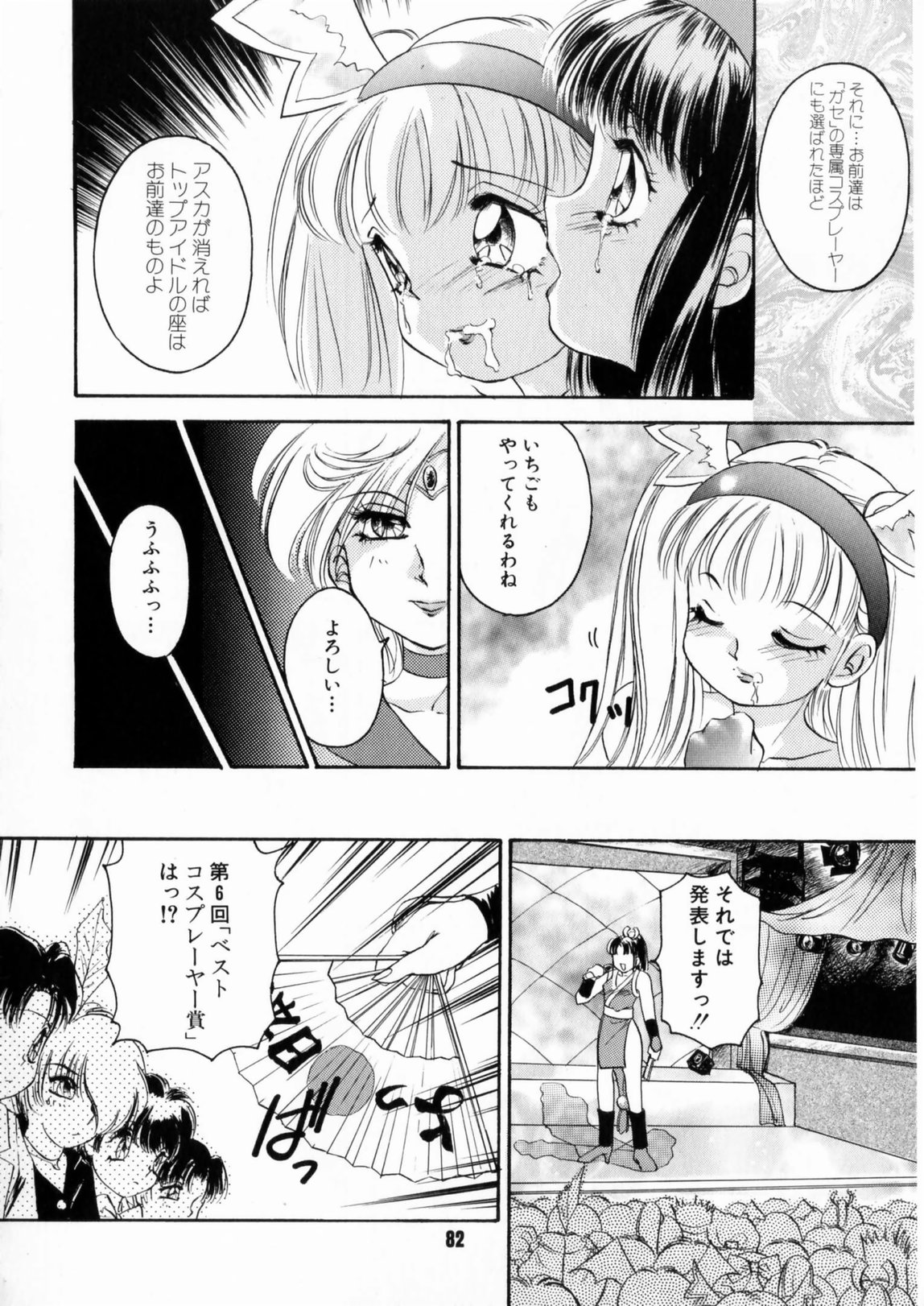 [The Amanoja9] ぴんくのぷにぷに