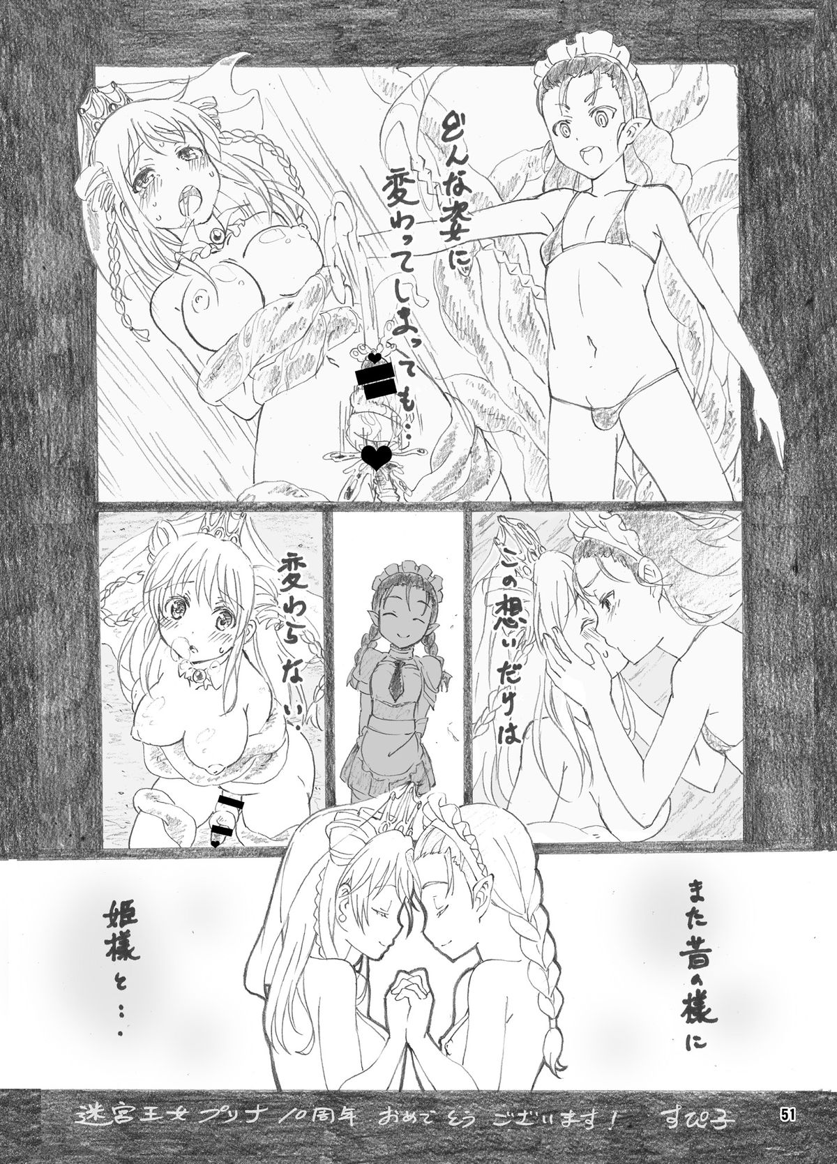 [アルセノテリス (よろず)] 迷宮王女 10YEARS SPECIAL [DL版]
