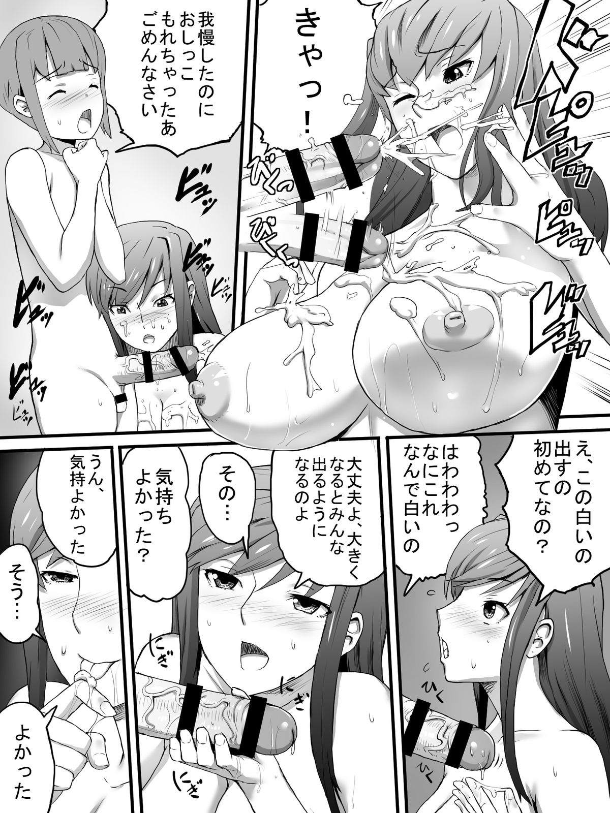 [三杯酢] 女湯でおばさん達に