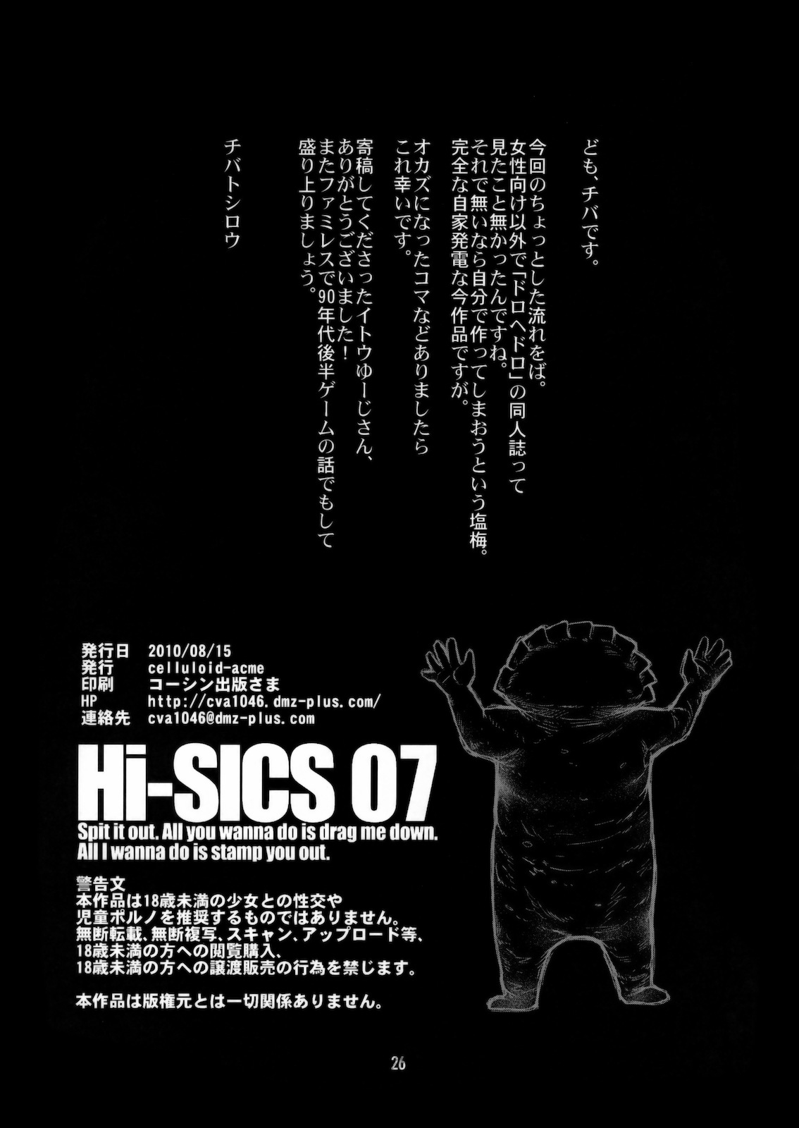 (C78) [CELLULOID-ACME (チバトシロウ, イトウゆーじ] Hi-SICS 07 (ドロヘドロ) [英訳] [無修正]