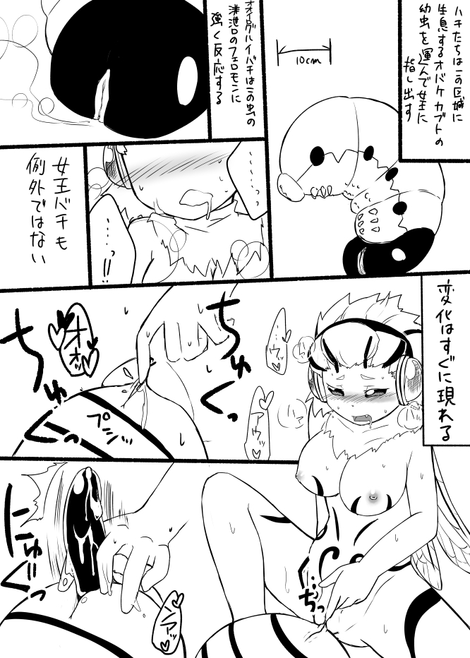 [夜光曲 (飯浜ダカ)] 蜂娘ラクガキ漫画