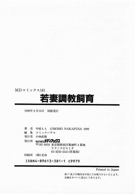 [中総もも] 若妻調教飼育