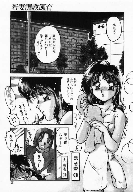 [中総もも] 若妻調教飼育