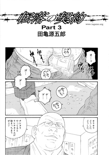 【田亀源五郎】源竜第3章 【田亀源五郎】源竜第3章