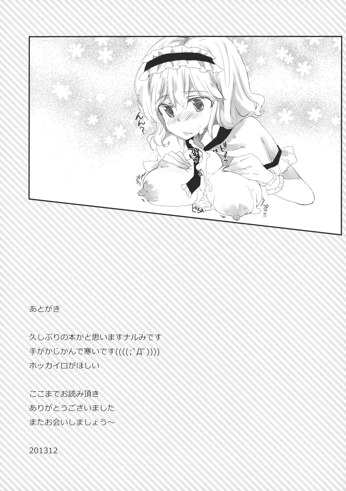 (C85) [ウミナリ (ナルみ)] いんらんアリス (東方Project)